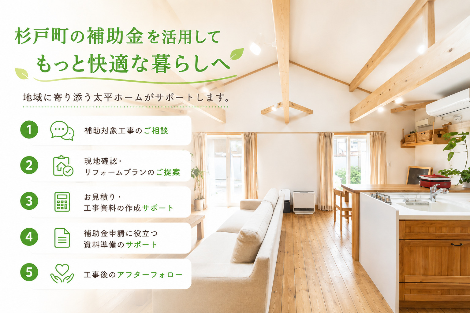 太平ホームリフォームでできること